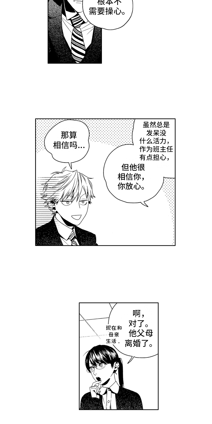 《这是我的恶习》漫画最新章节第2章：打听免费下拉式在线观看章节第【5】张图片