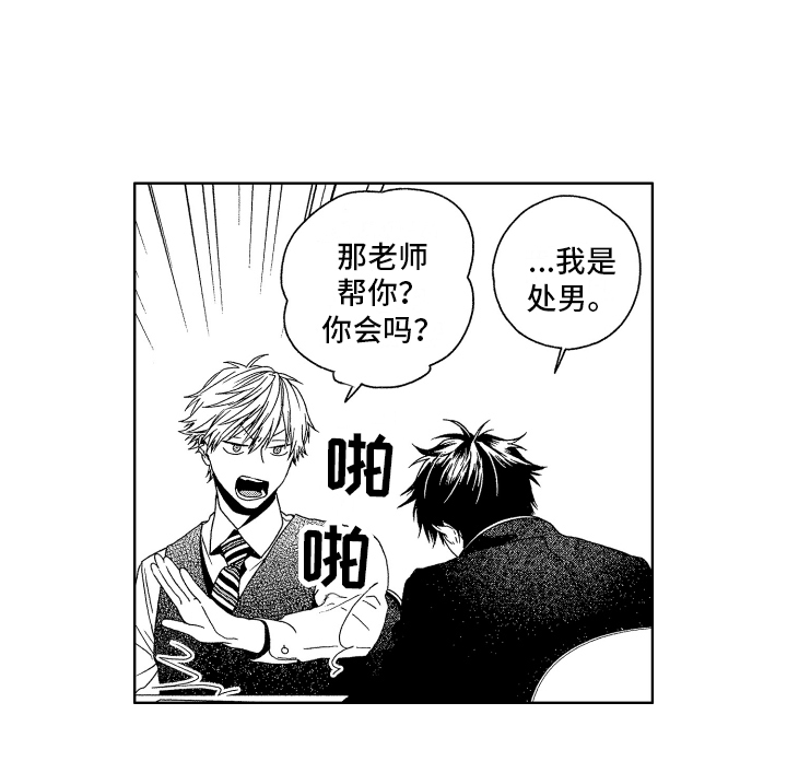 《这是我的恶习》漫画最新章节第2章：打听免费下拉式在线观看章节第【1】张图片