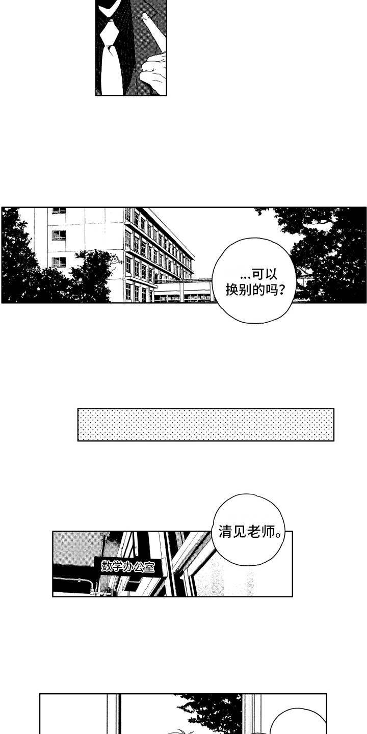 《这是我的恶习》漫画最新章节第2章：打听免费下拉式在线观看章节第【9】张图片