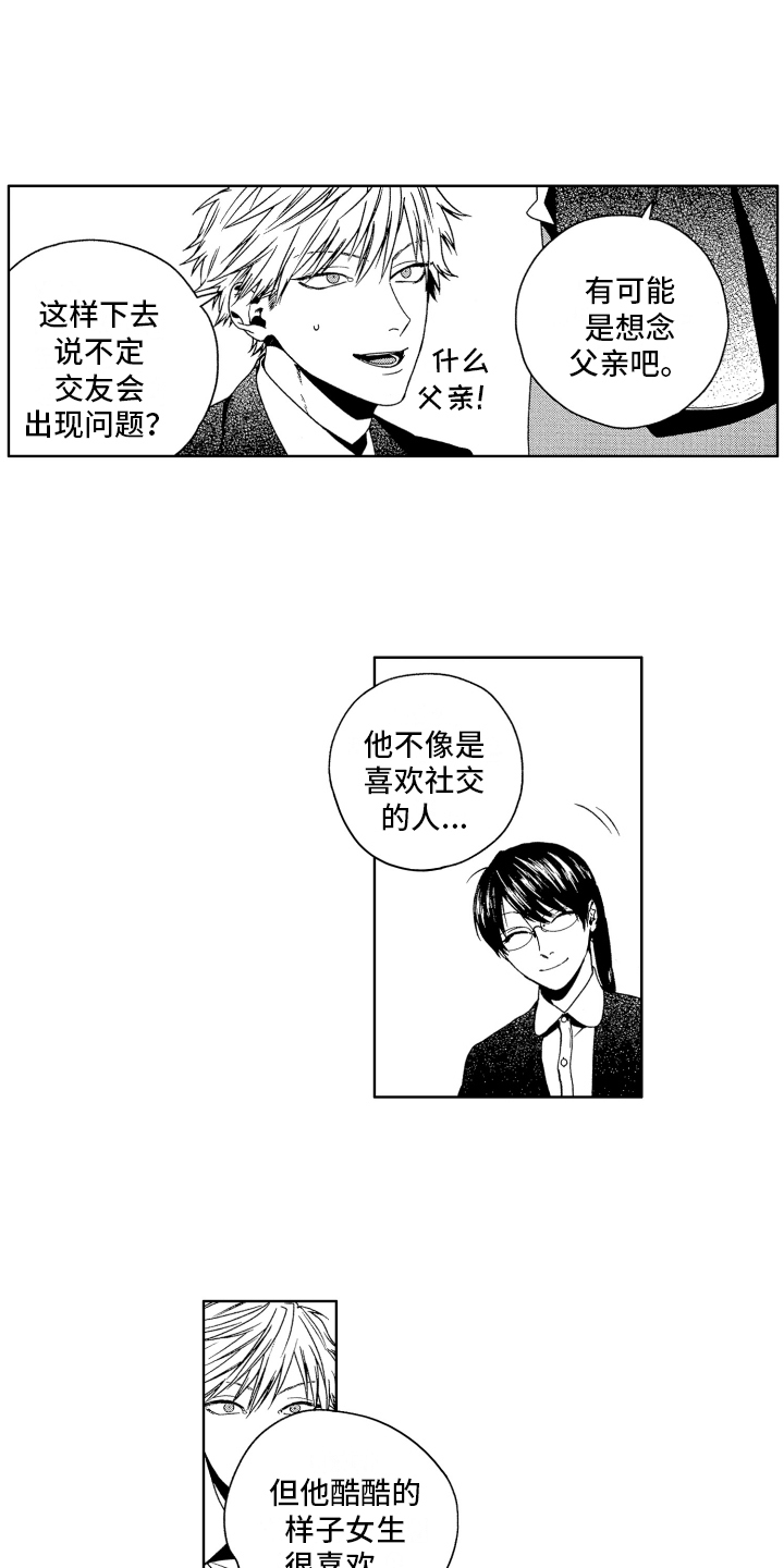 《这是我的恶习》漫画最新章节第2章：打听免费下拉式在线观看章节第【4】张图片