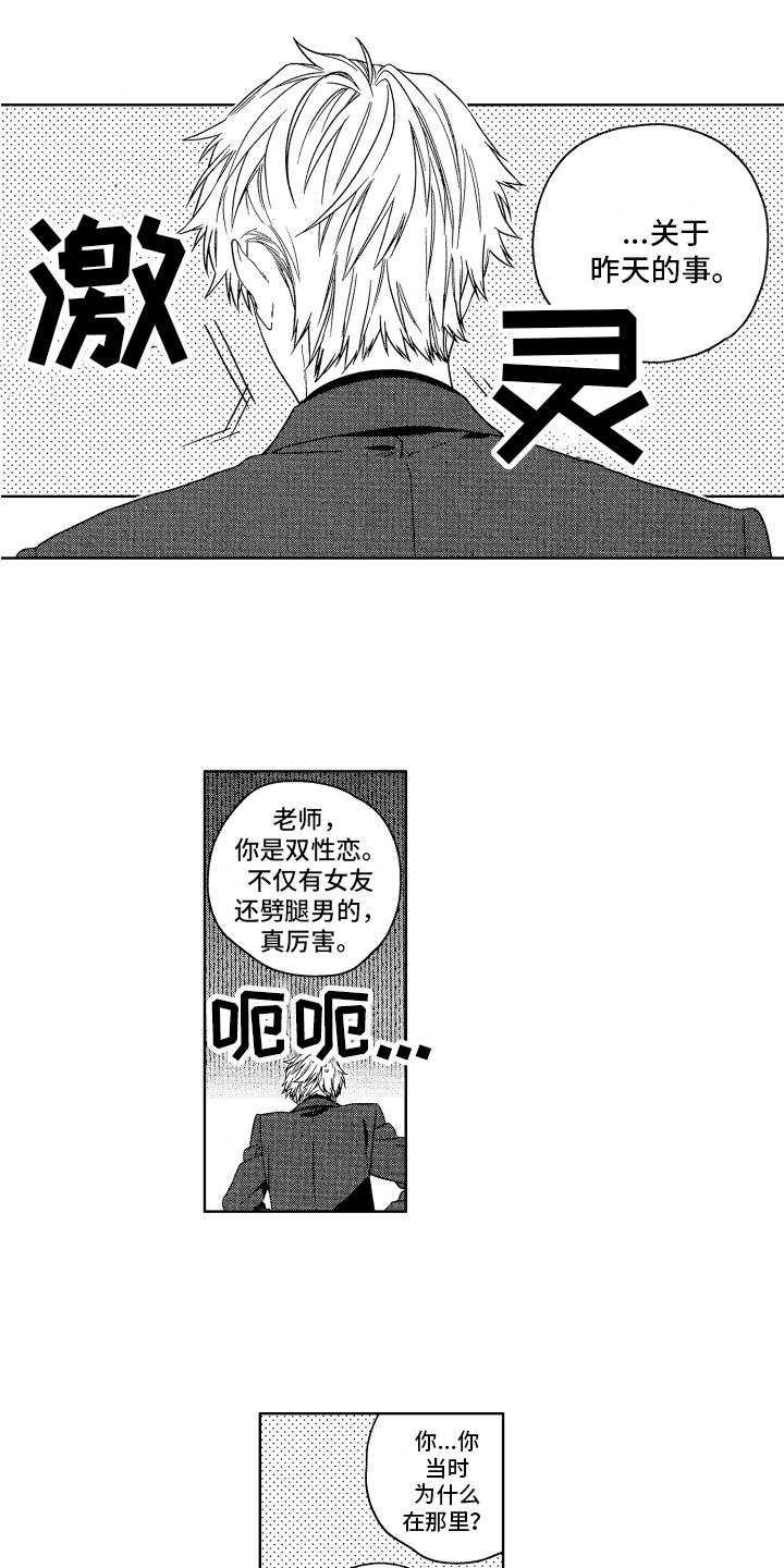 《这是我的恶习》漫画最新章节第2章：打听免费下拉式在线观看章节第【14】张图片