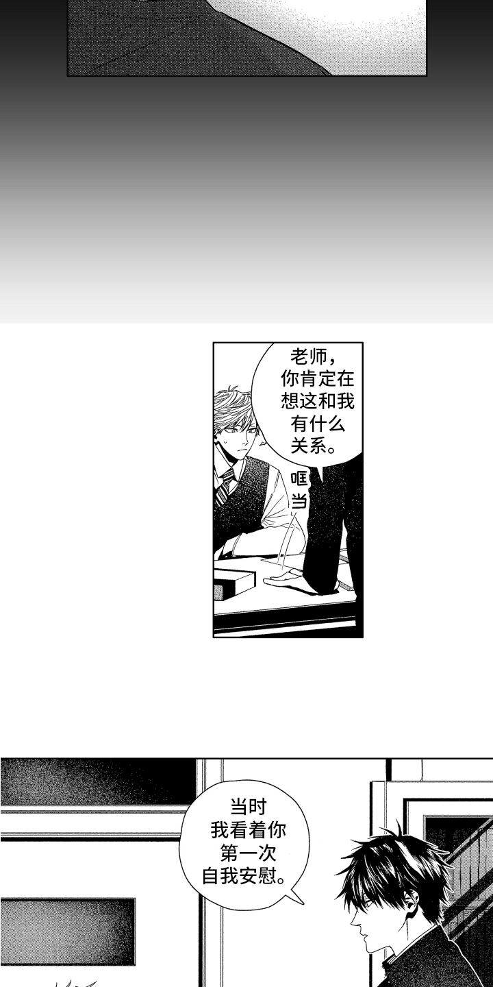 《这是我的恶习》漫画最新章节第3章：原因免费下拉式在线观看章节第【2】张图片