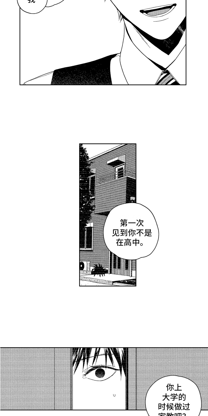 《这是我的恶习》漫画最新章节第3章：原因免费下拉式在线观看章节第【7】张图片