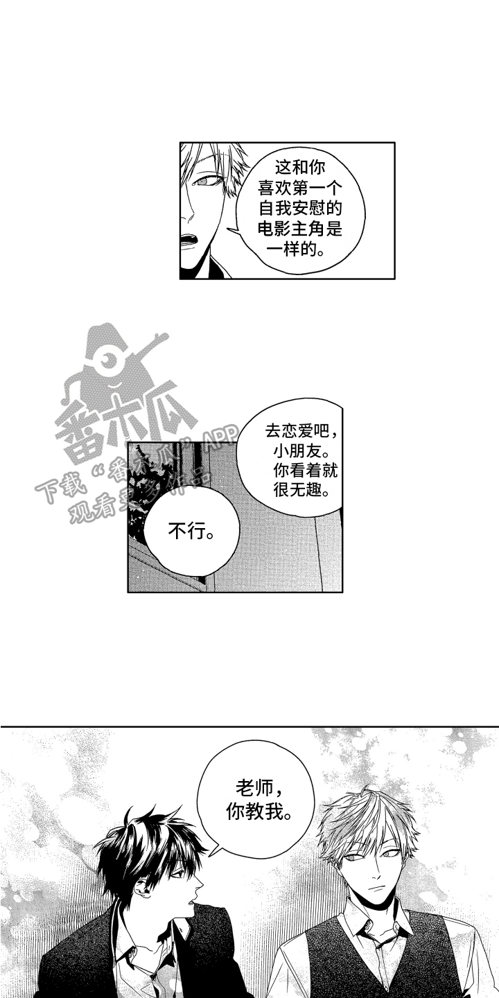 《这是我的恶习》漫画最新章节第4章：教育免费下拉式在线观看章节第【5】张图片