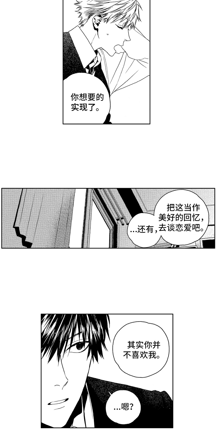 《这是我的恶习》漫画最新章节第4章：教育免费下拉式在线观看章节第【6】张图片