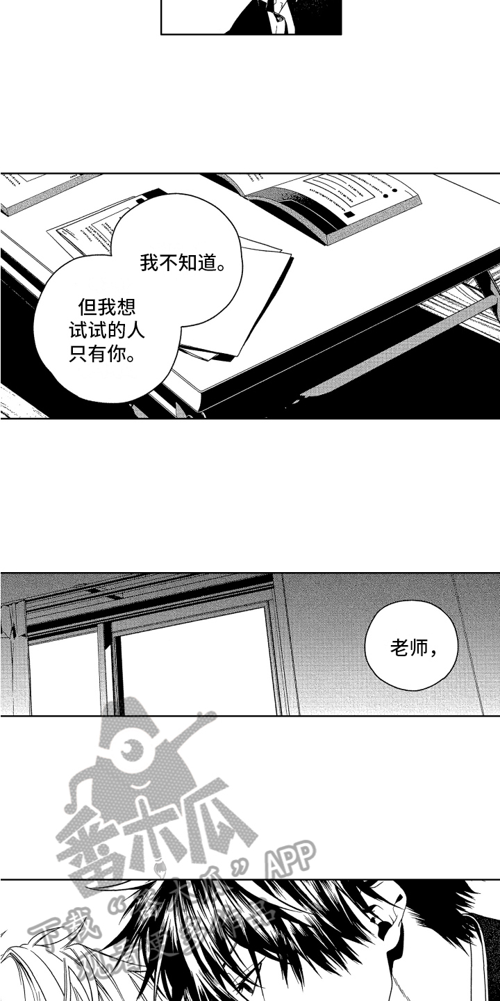 《这是我的恶习》漫画最新章节第4章：教育免费下拉式在线观看章节第【11】张图片