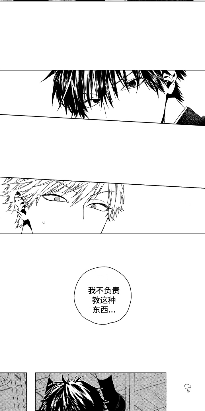 《这是我的恶习》漫画最新章节第4章：教育免费下拉式在线观看章节第【4】张图片