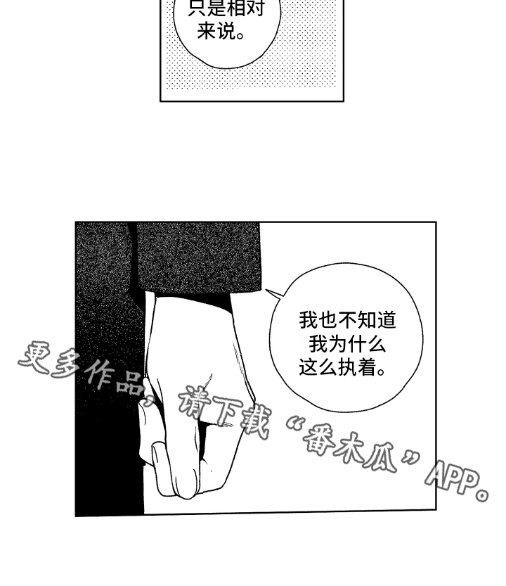 《这是我的恶习》漫画最新章节第6章：迷茫免费下拉式在线观看章节第【1】张图片