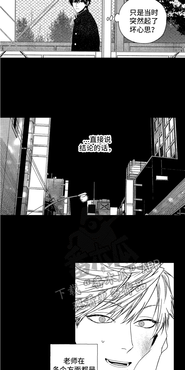 《这是我的恶习》漫画最新章节第6章：迷茫免费下拉式在线观看章节第【10】张图片