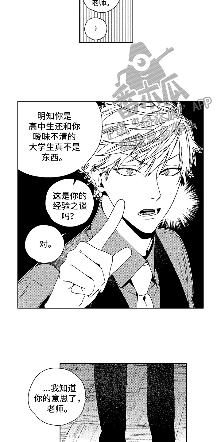 《这是我的恶习》漫画最新章节第6章：迷茫免费下拉式在线观看章节第【3】张图片