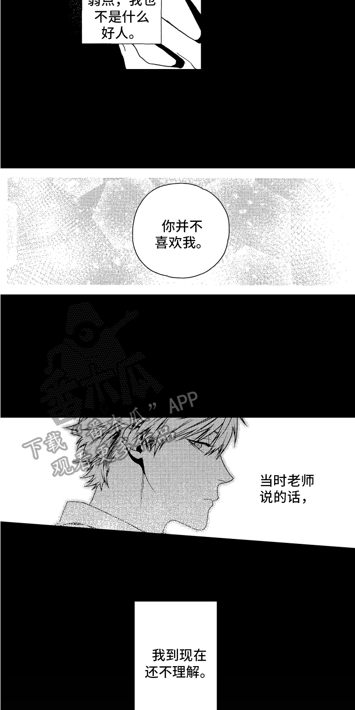 《这是我的恶习》漫画最新章节第6章：迷茫免费下拉式在线观看章节第【8】张图片