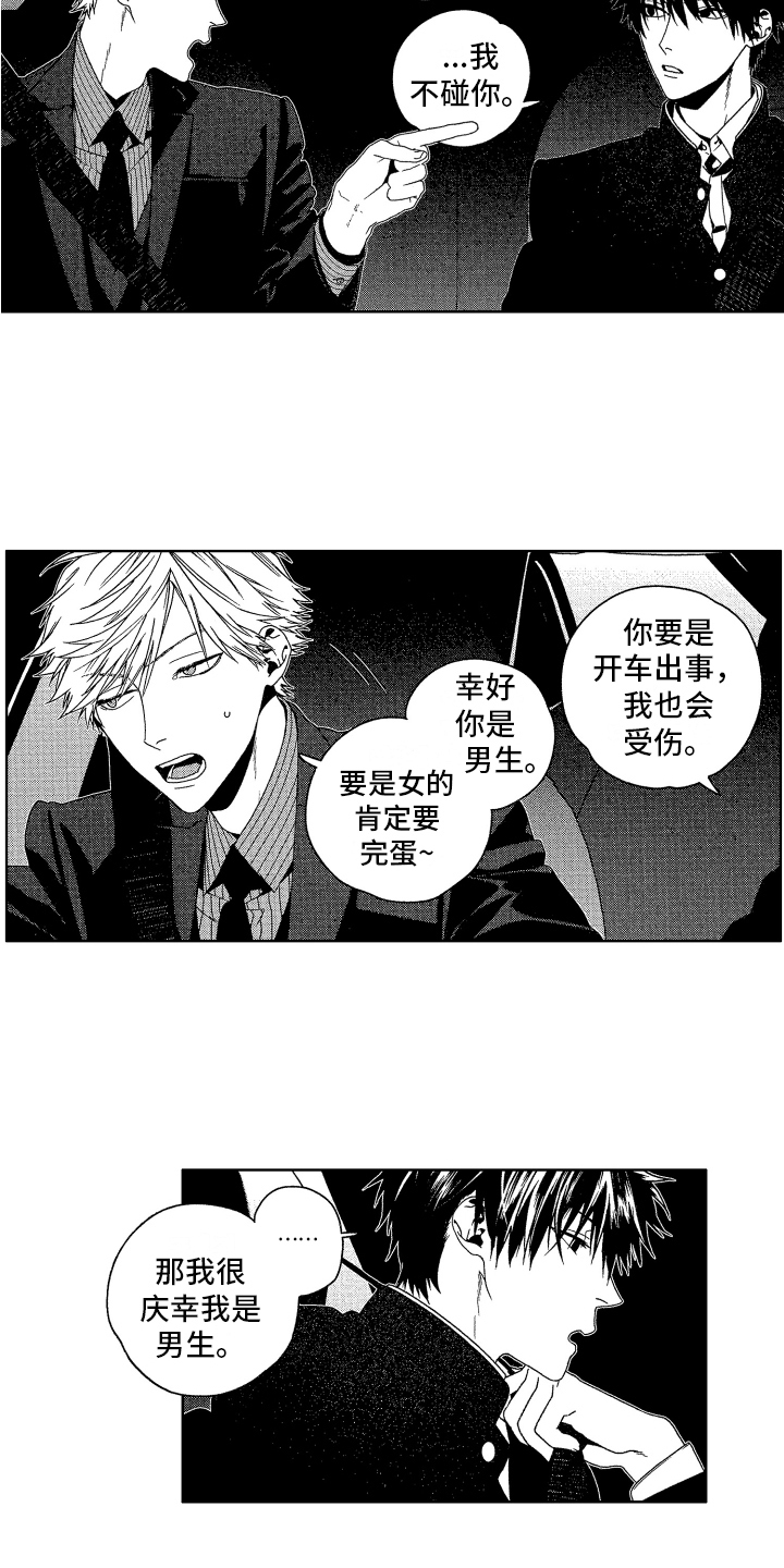 《这是我的恶习》漫画最新章节第7章：送回家免费下拉式在线观看章节第【3】张图片