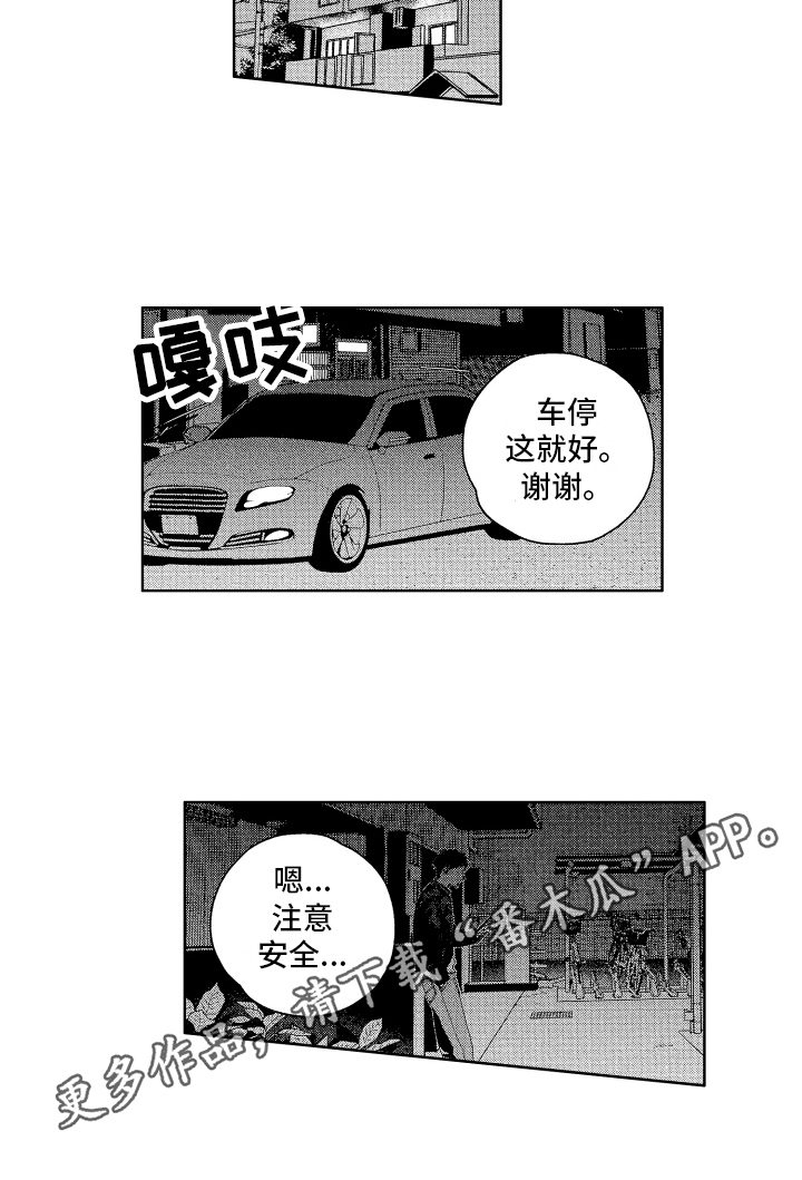 《这是我的恶习》漫画最新章节第7章：送回家免费下拉式在线观看章节第【1】张图片