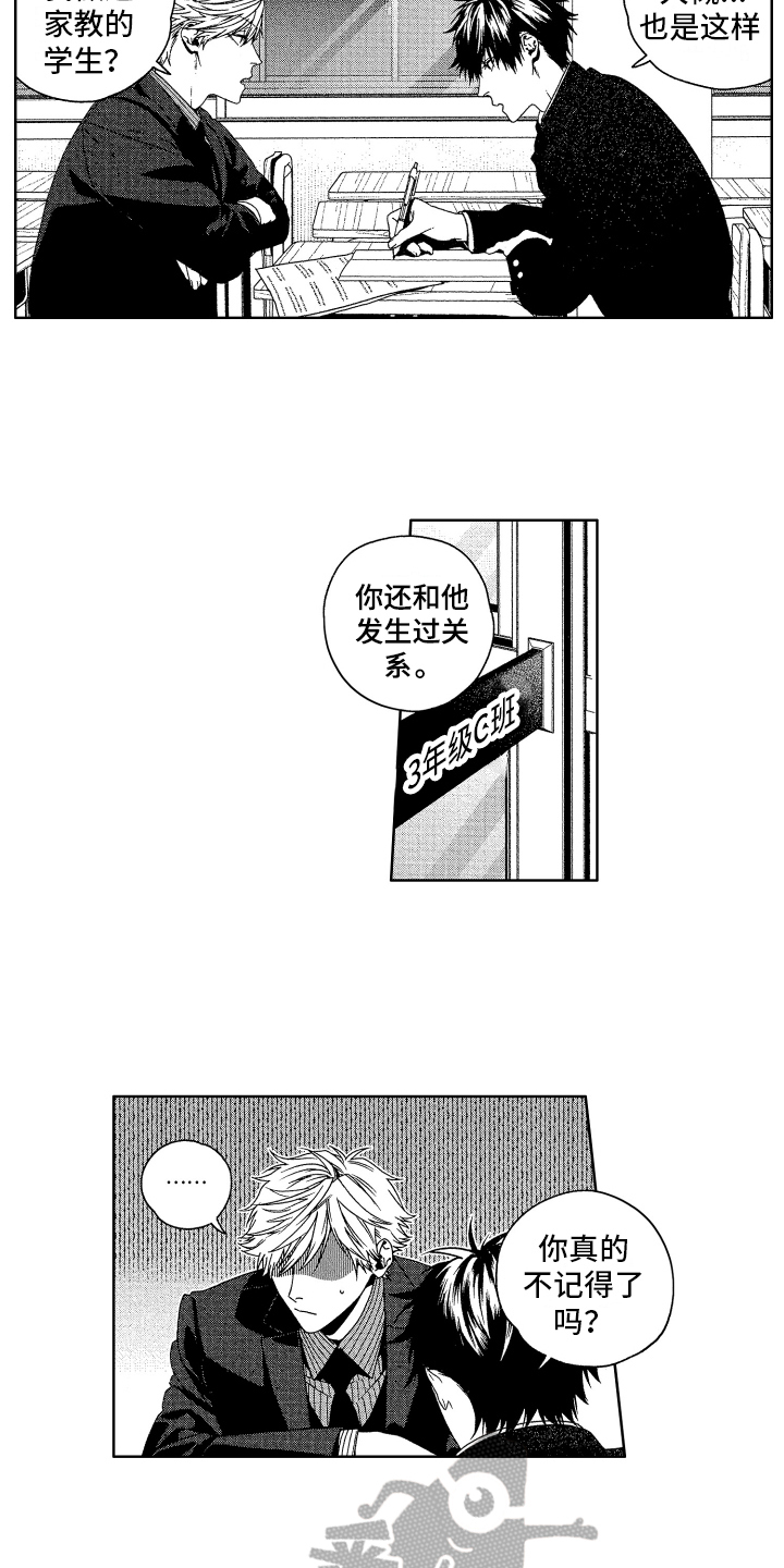 《这是我的恶习》漫画最新章节第7章：送回家免费下拉式在线观看章节第【8】张图片