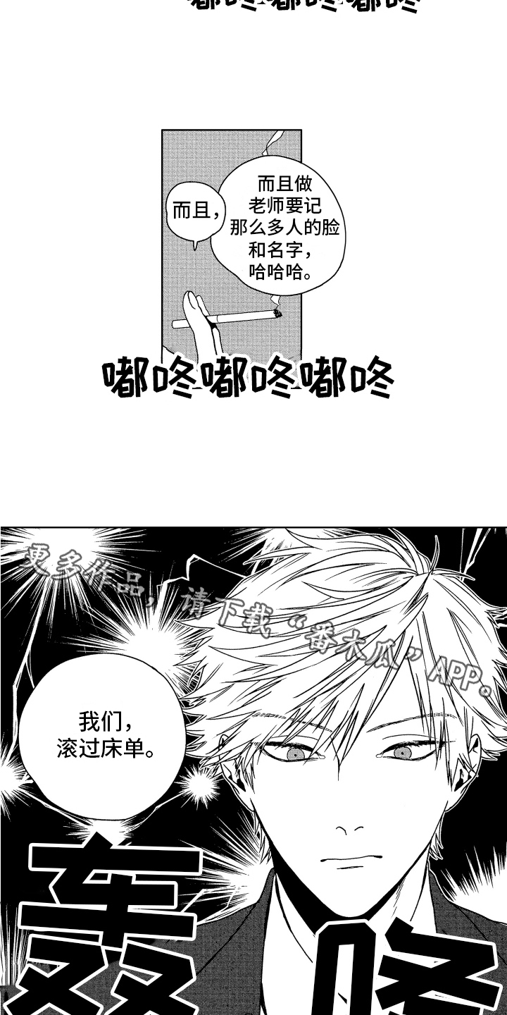 《这是我的恶习》漫画最新章节第9章：认出免费下拉式在线观看章节第【2】张图片