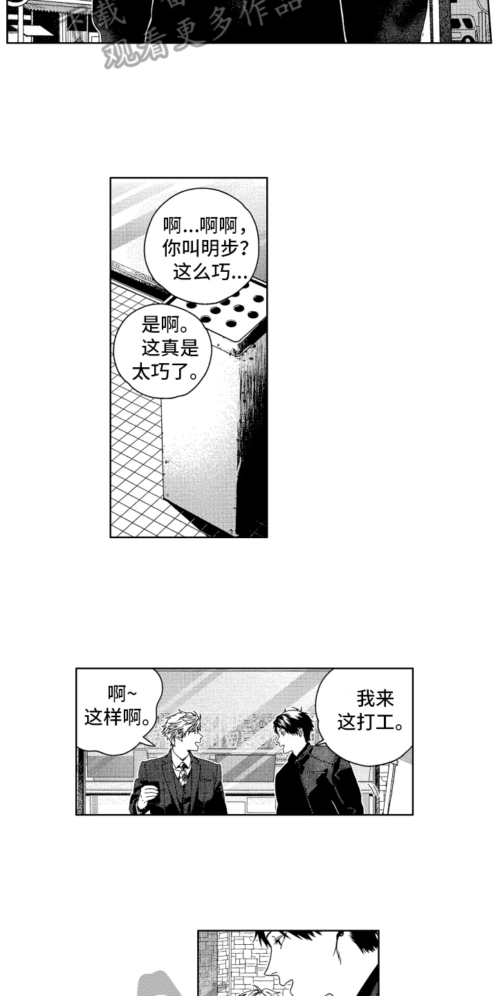 《这是我的恶习》漫画最新章节第9章：认出免费下拉式在线观看章节第【10】张图片