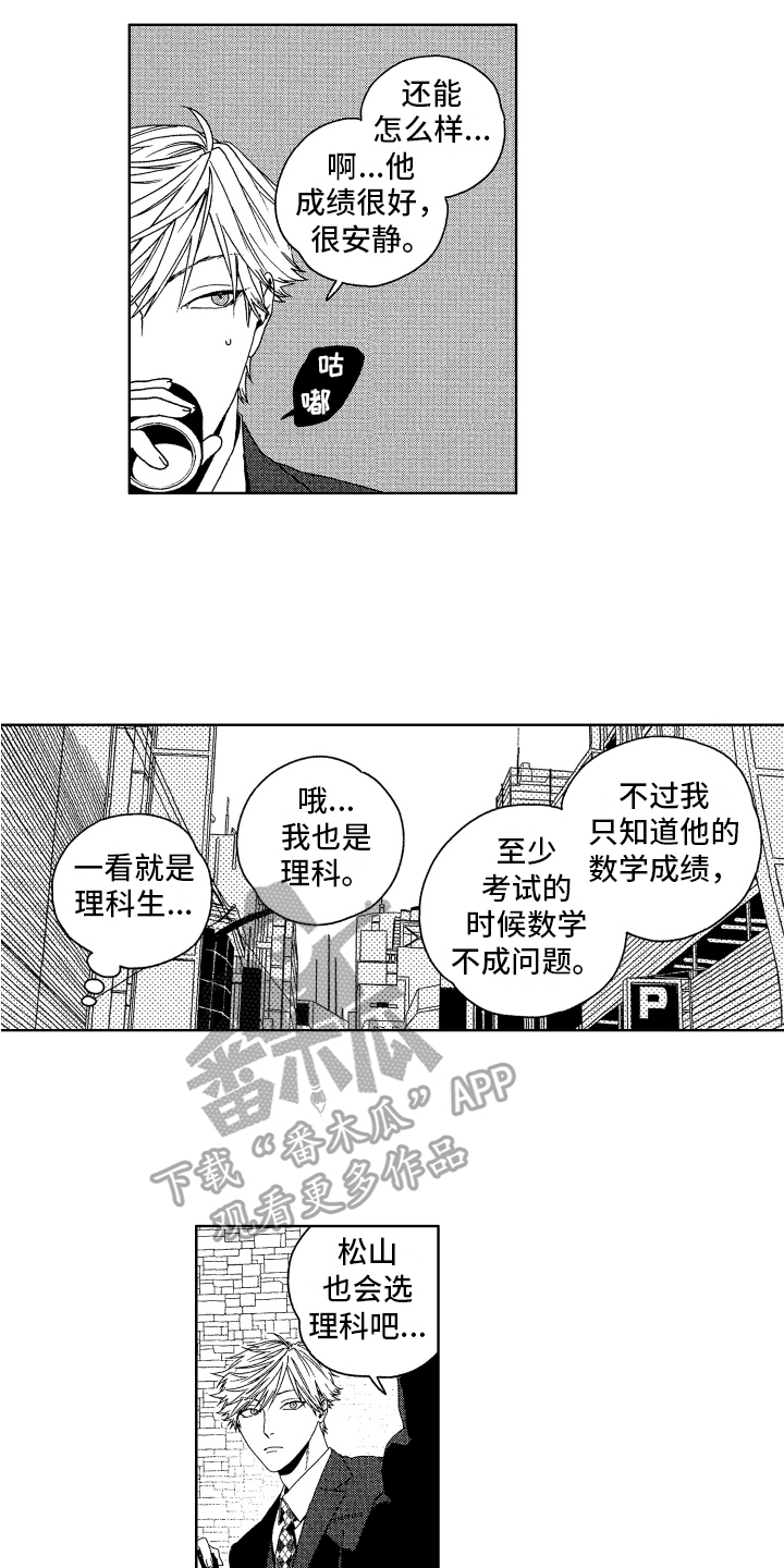 《这是我的恶习》漫画最新章节第9章：认出免费下拉式在线观看章节第【8】张图片