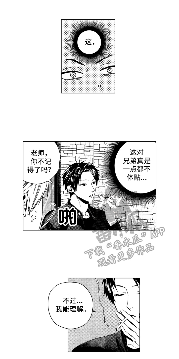 《这是我的恶习》漫画最新章节第10章：看法免费下拉式在线观看章节第【14】张图片