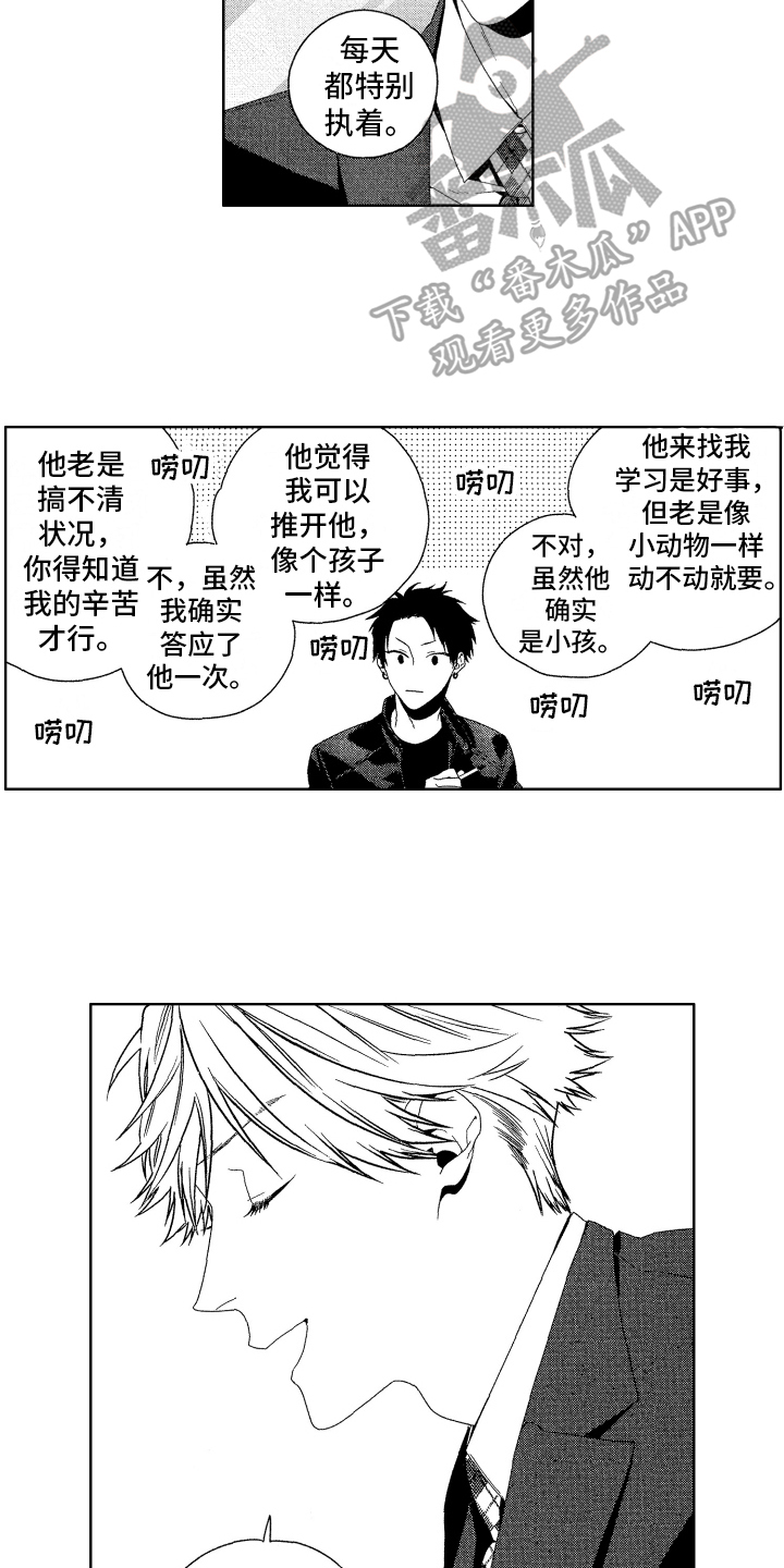 《这是我的恶习》漫画最新章节第10章：看法免费下拉式在线观看章节第【3】张图片