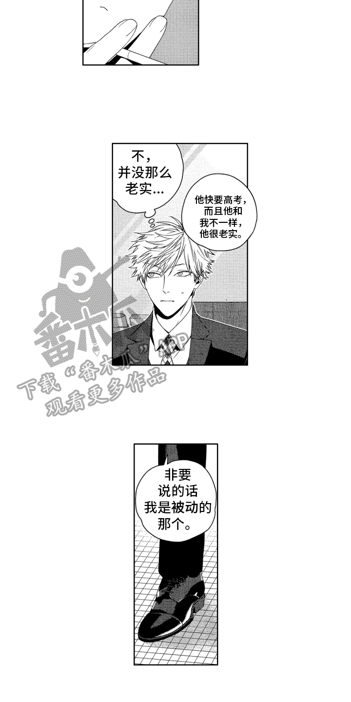 《这是我的恶习》漫画最新章节第10章：看法免费下拉式在线观看章节第【5】张图片