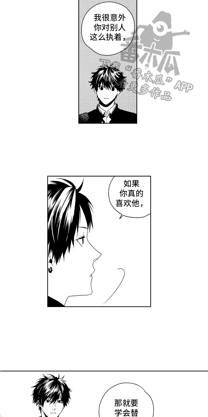 《这是我的恶习》漫画最新章节第12章：建议免费下拉式在线观看章节第【4】张图片