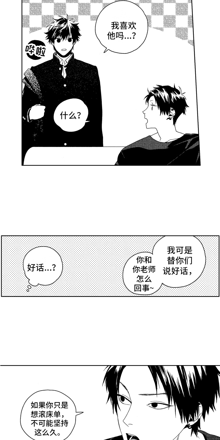 《这是我的恶习》漫画最新章节第12章：建议免费下拉式在线观看章节第【2】张图片