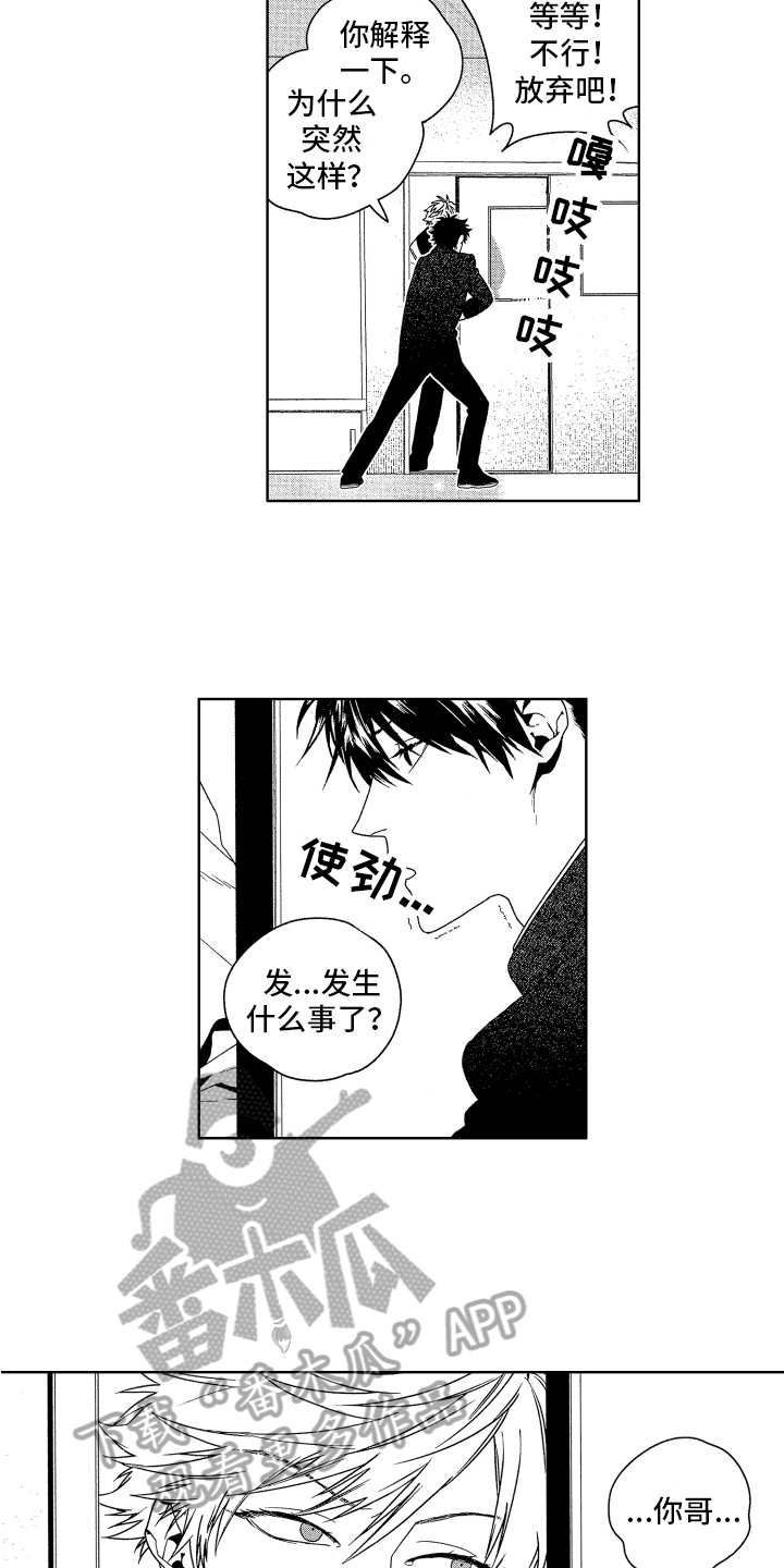 《这是我的恶习》漫画最新章节第12章：建议免费下拉式在线观看章节第【13】张图片