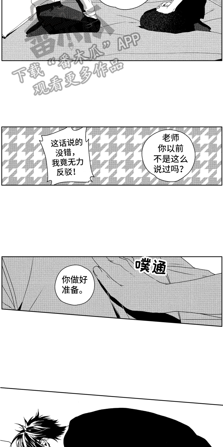 《这是我的恶习》漫画最新章节第16章：表白免费下拉式在线观看章节第【7】张图片