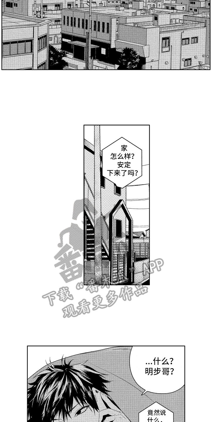 《这是我的恶习》漫画最新章节第17章：搬家免费下拉式在线观看章节第【4】张图片