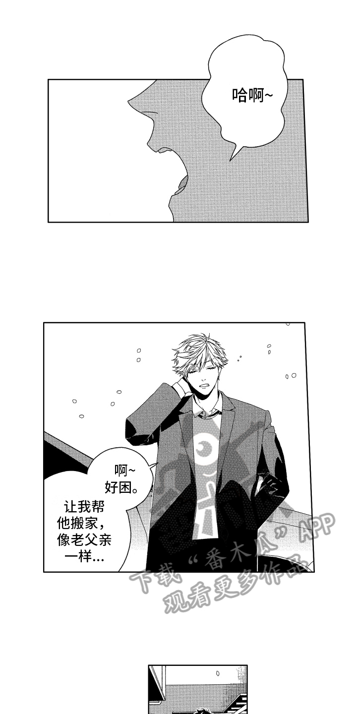 《这是我的恶习》漫画最新章节第17章：搬家免费下拉式在线观看章节第【8】张图片