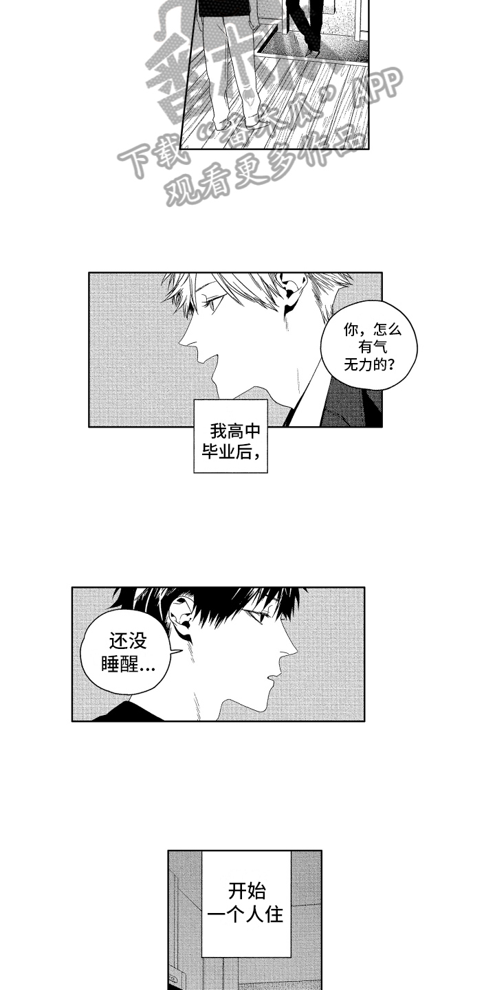 《这是我的恶习》漫画最新章节第18章：变化免费下拉式在线观看章节第【8】张图片