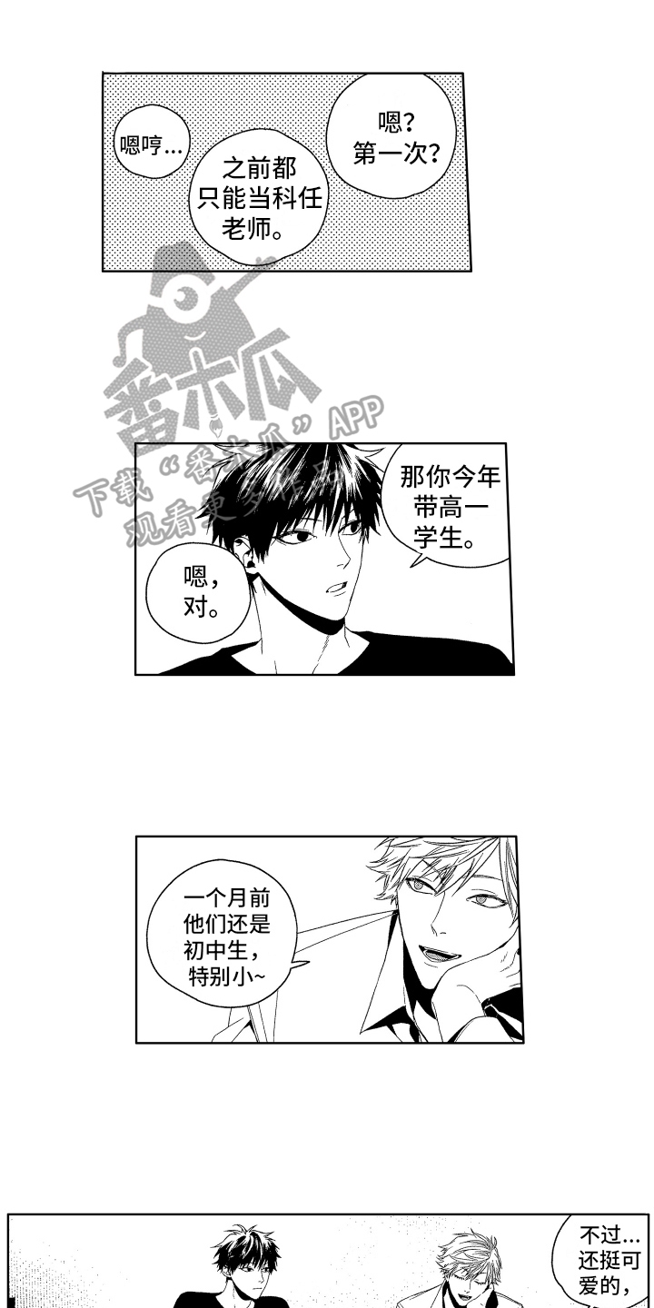 《这是我的恶习》漫画最新章节第18章：变化免费下拉式在线观看章节第【3】张图片