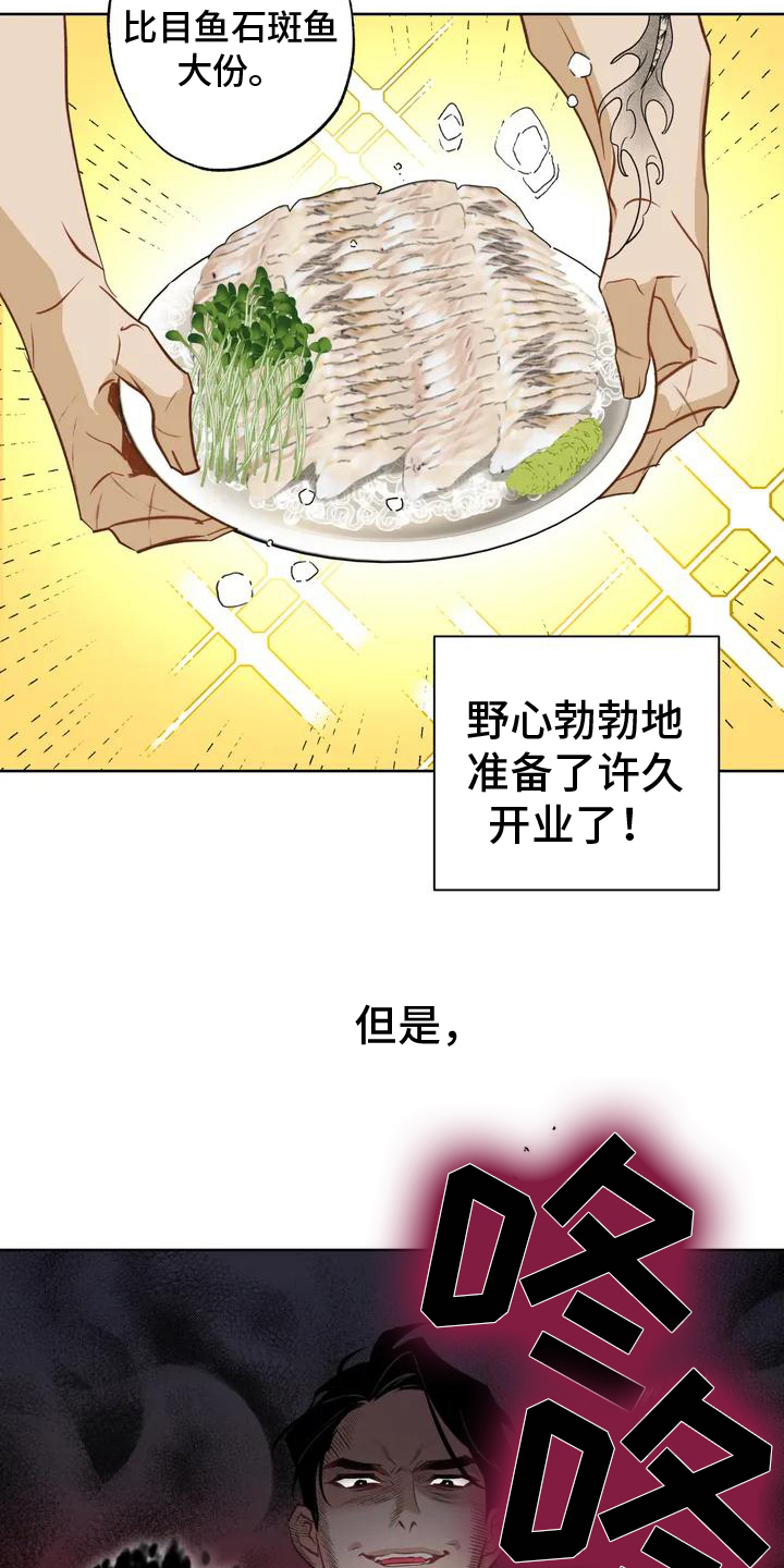 【初恋人鱼】漫画-（第1章：寿司店）章节漫画下拉式图片-10.jpg