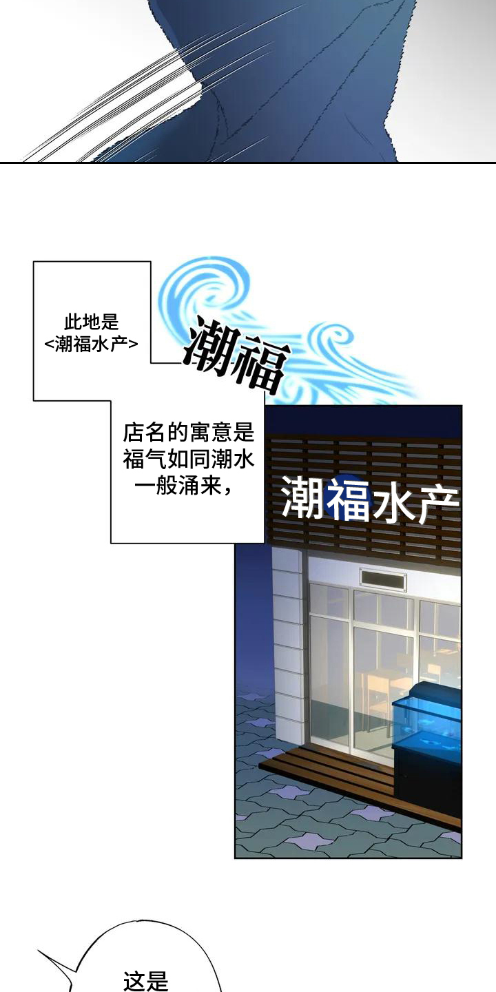 【初恋人鱼】漫画-（第1章：寿司店）章节漫画下拉式图片-9.jpg