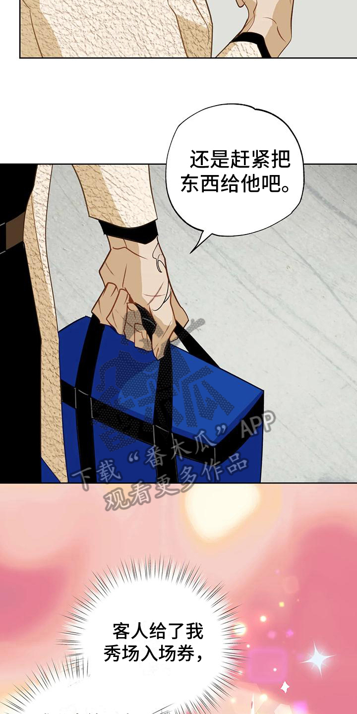 《初恋人鱼》漫画最新章节第5章：水秀免费下拉式在线观看章节第【7】张图片