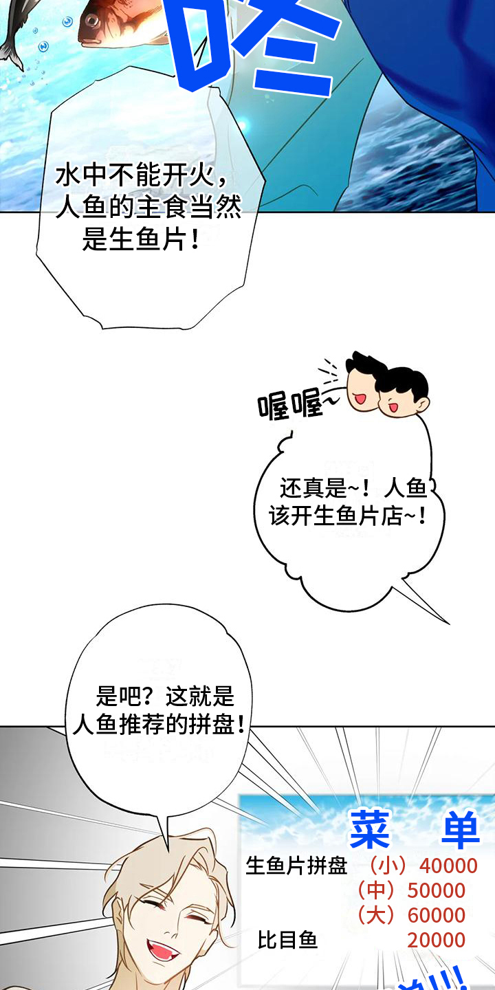 《初恋人鱼》漫画最新章节第8章：很想你免费下拉式在线观看章节第【14】张图片