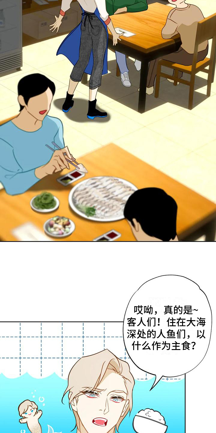 《初恋人鱼》漫画最新章节第8章：很想你免费下拉式在线观看章节第【17】张图片