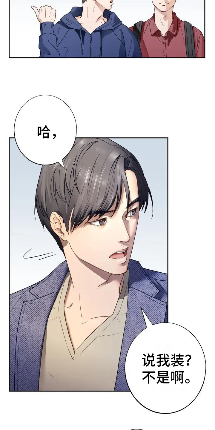 《继婚》漫画最新章节第1章：婉拒免费下拉式在线观看章节第【14】张图片