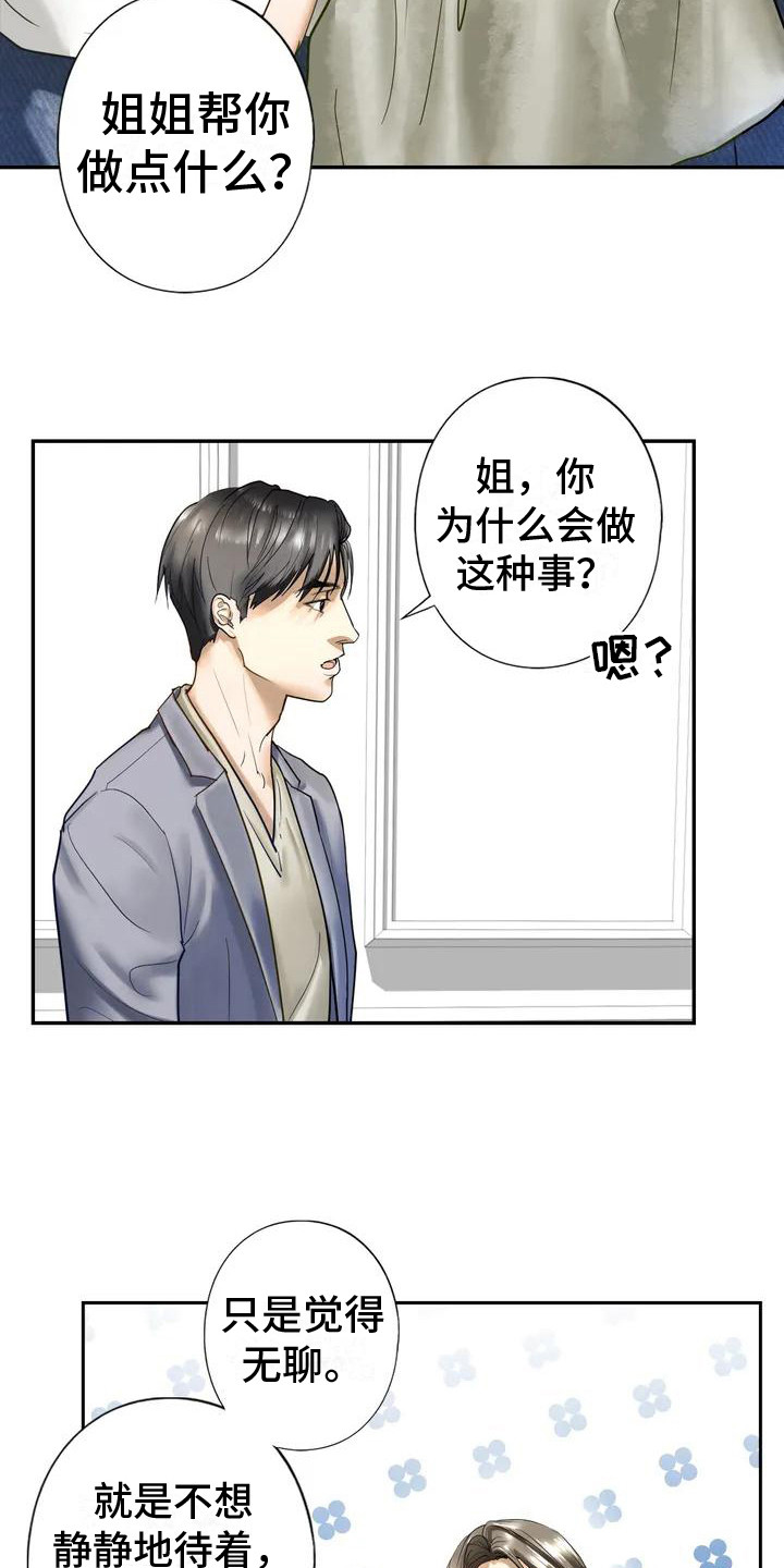 《继婚》漫画最新章节第3章：一家人免费下拉式在线观看章节第【13】张图片