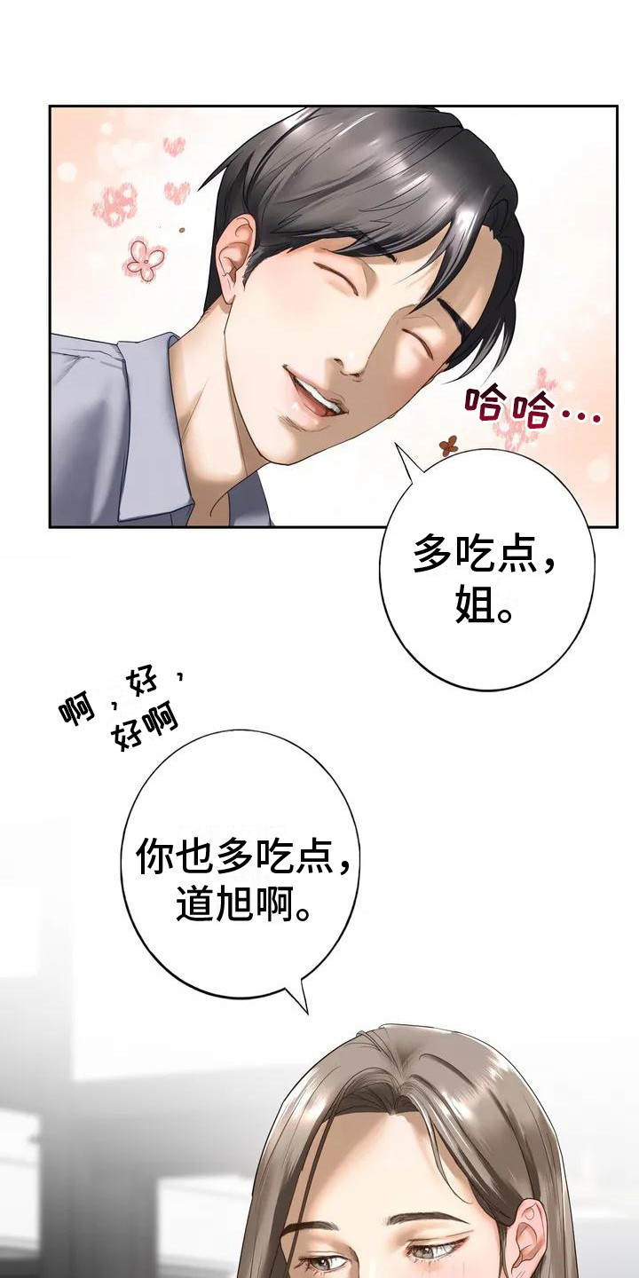 《继婚》漫画最新章节第3章：一家人免费下拉式在线观看章节第【7】张图片