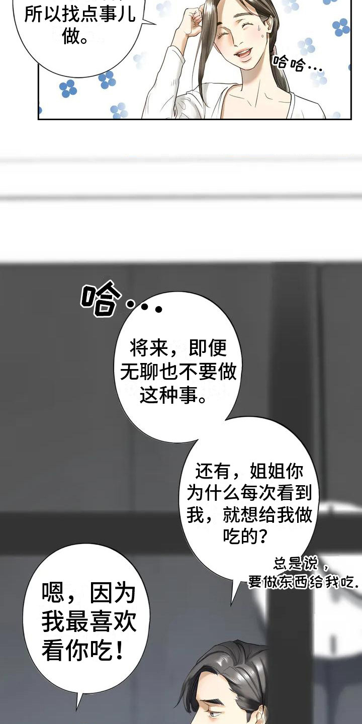 《继婚》漫画最新章节第3章：一家人免费下拉式在线观看章节第【12】张图片