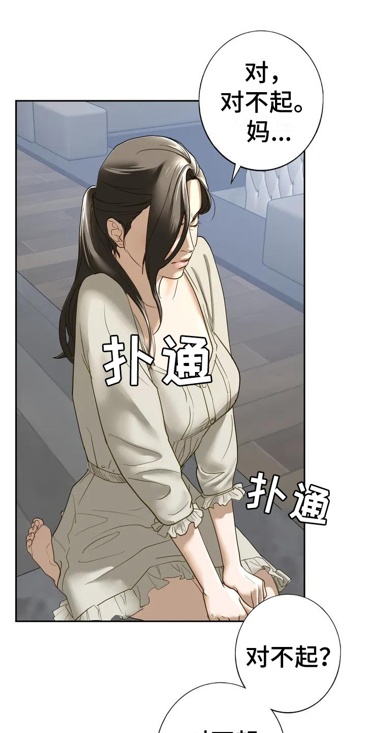 《继婚》漫画最新章节第5章：呵斥免费下拉式在线观看章节第【8】张图片