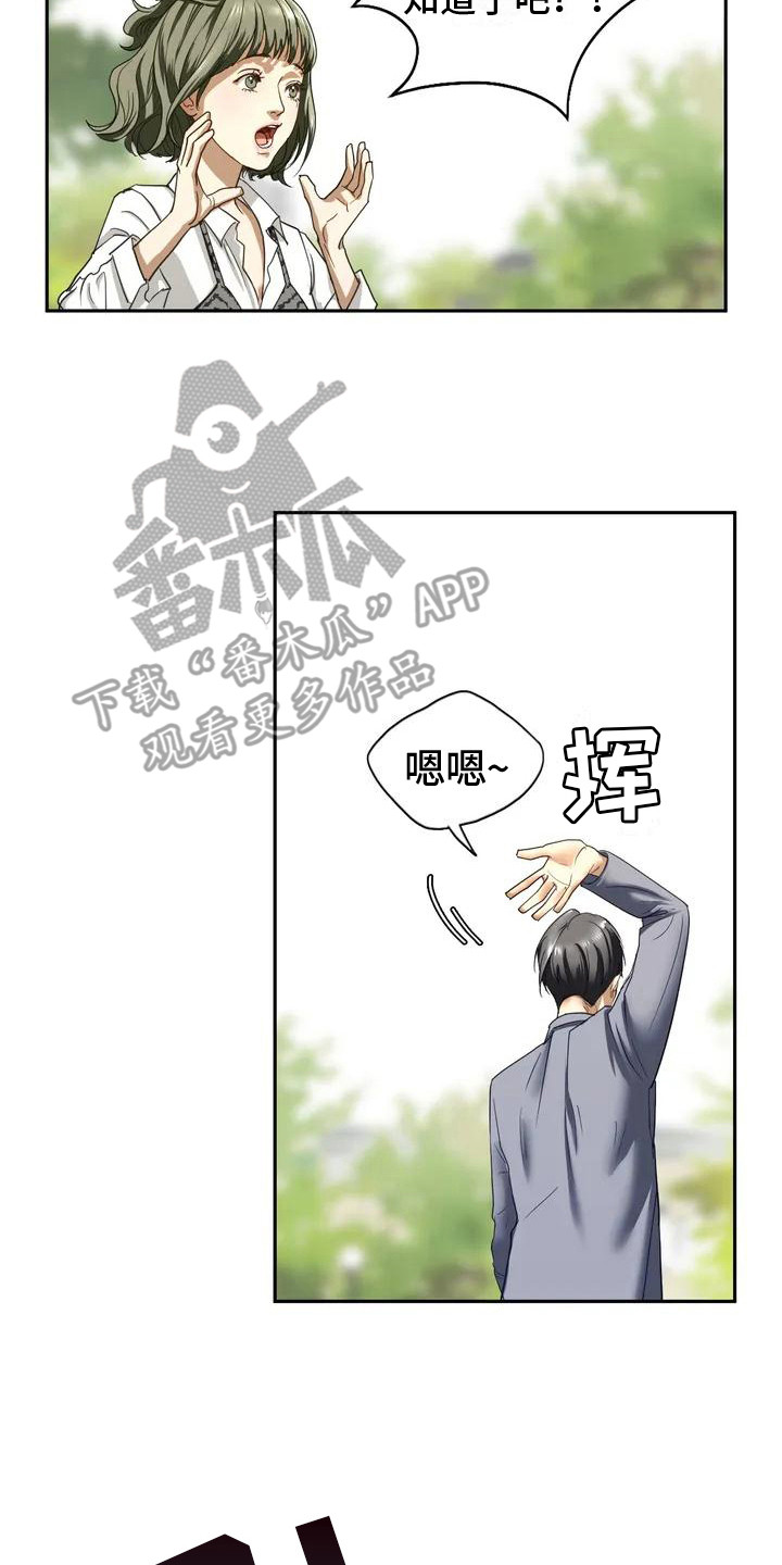 《继婚》漫画最新章节第5章：呵斥免费下拉式在线观看章节第【12】张图片