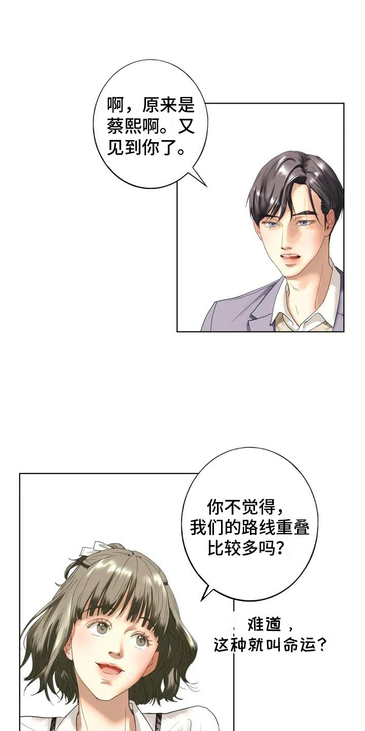 《继婚》漫画最新章节第5章：呵斥免费下拉式在线观看章节第【19】张图片