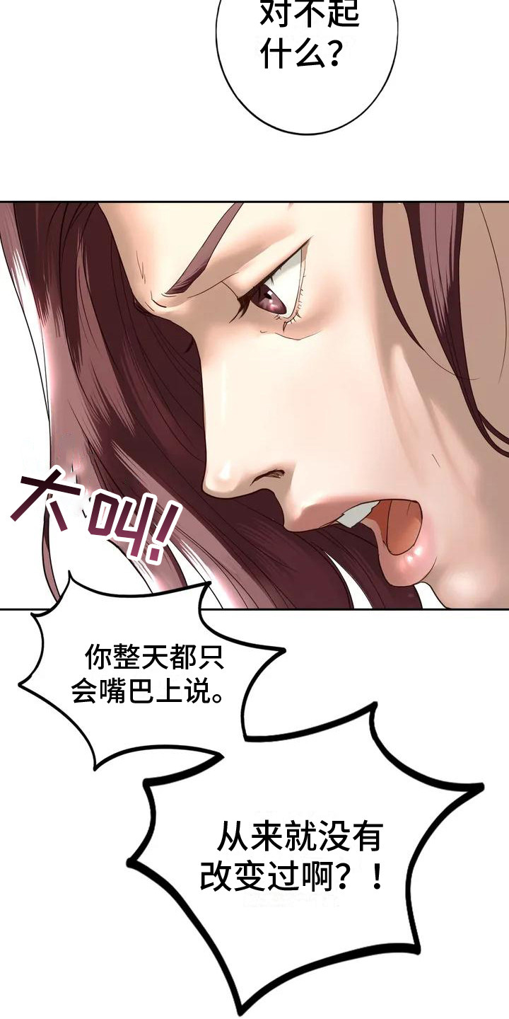 《继婚》漫画最新章节第5章：呵斥免费下拉式在线观看章节第【7】张图片