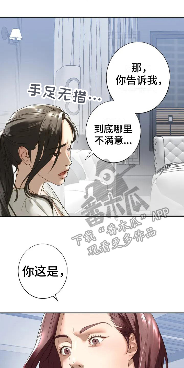 《继婚》漫画最新章节第5章：呵斥免费下拉式在线观看章节第【6】张图片