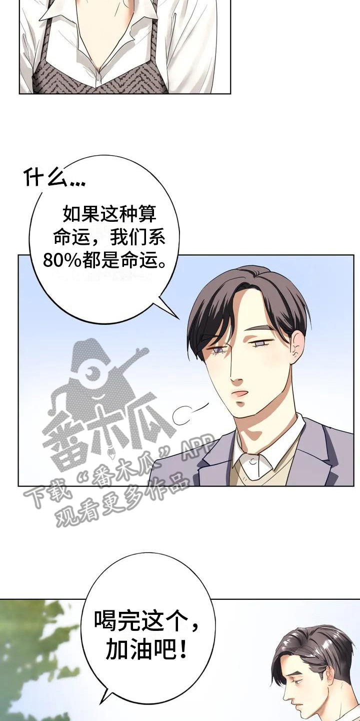 《继婚》漫画最新章节第5章：呵斥免费下拉式在线观看章节第【18】张图片