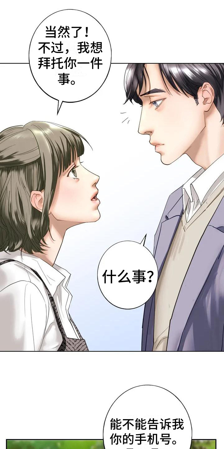 《继婚》漫画最新章节第5章：呵斥免费下拉式在线观看章节第【16】张图片