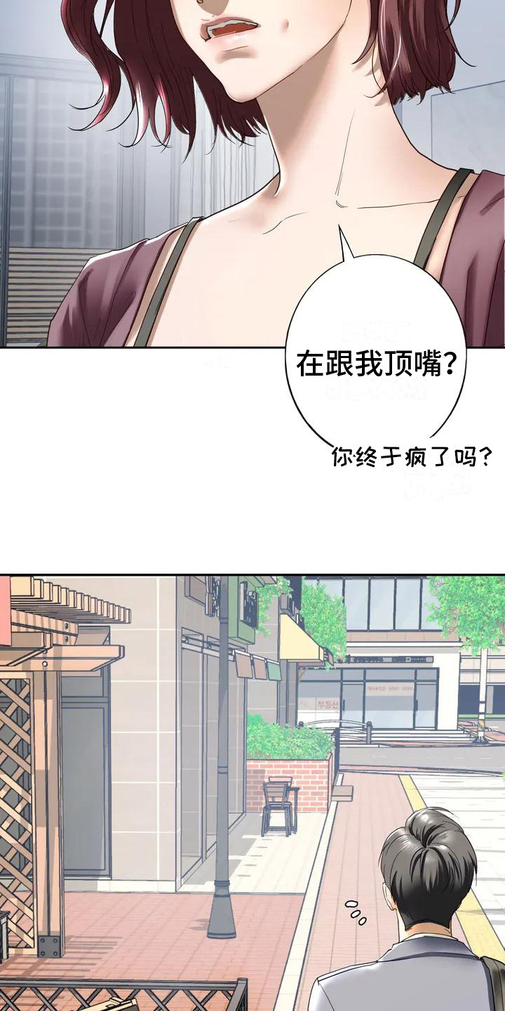 《继婚》漫画最新章节第5章：呵斥免费下拉式在线观看章节第【5】张图片