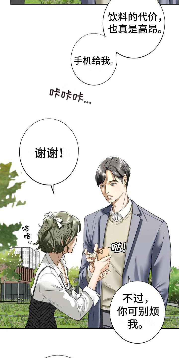 《继婚》漫画最新章节第5章：呵斥免费下拉式在线观看章节第【14】张图片